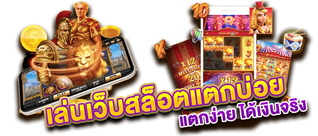 เว็บตรง 2025